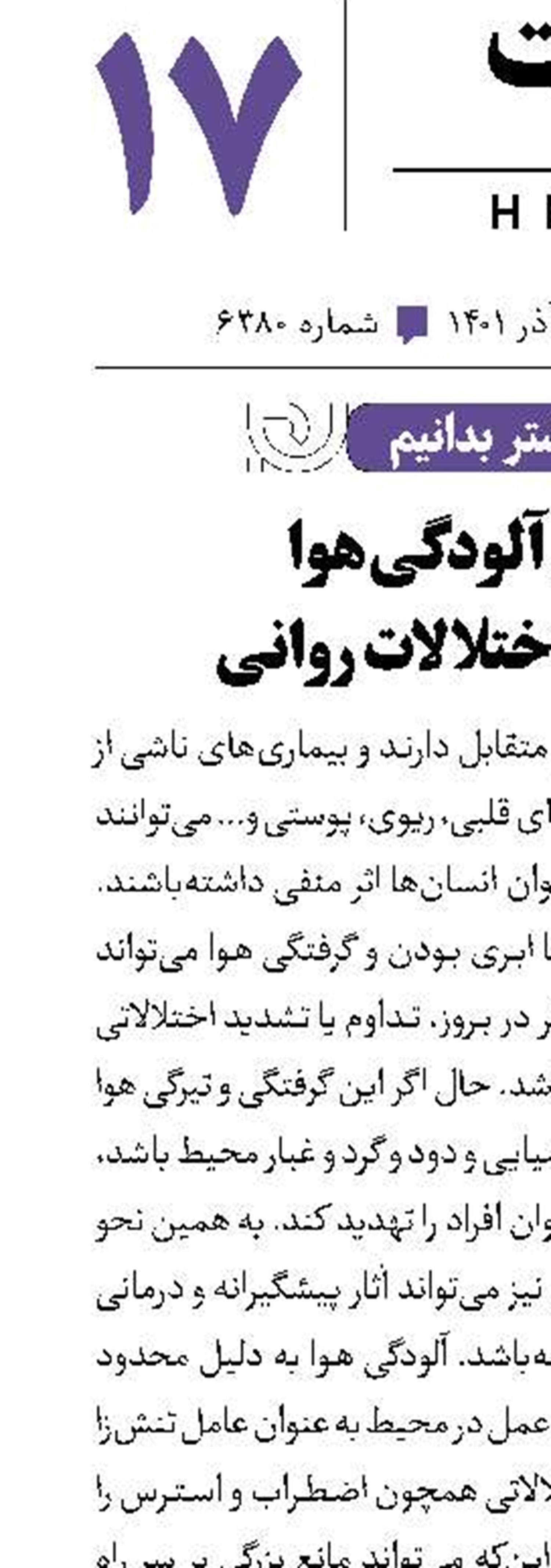 نقش آلودگی‌هوا در بروز اختلالات‌روانی