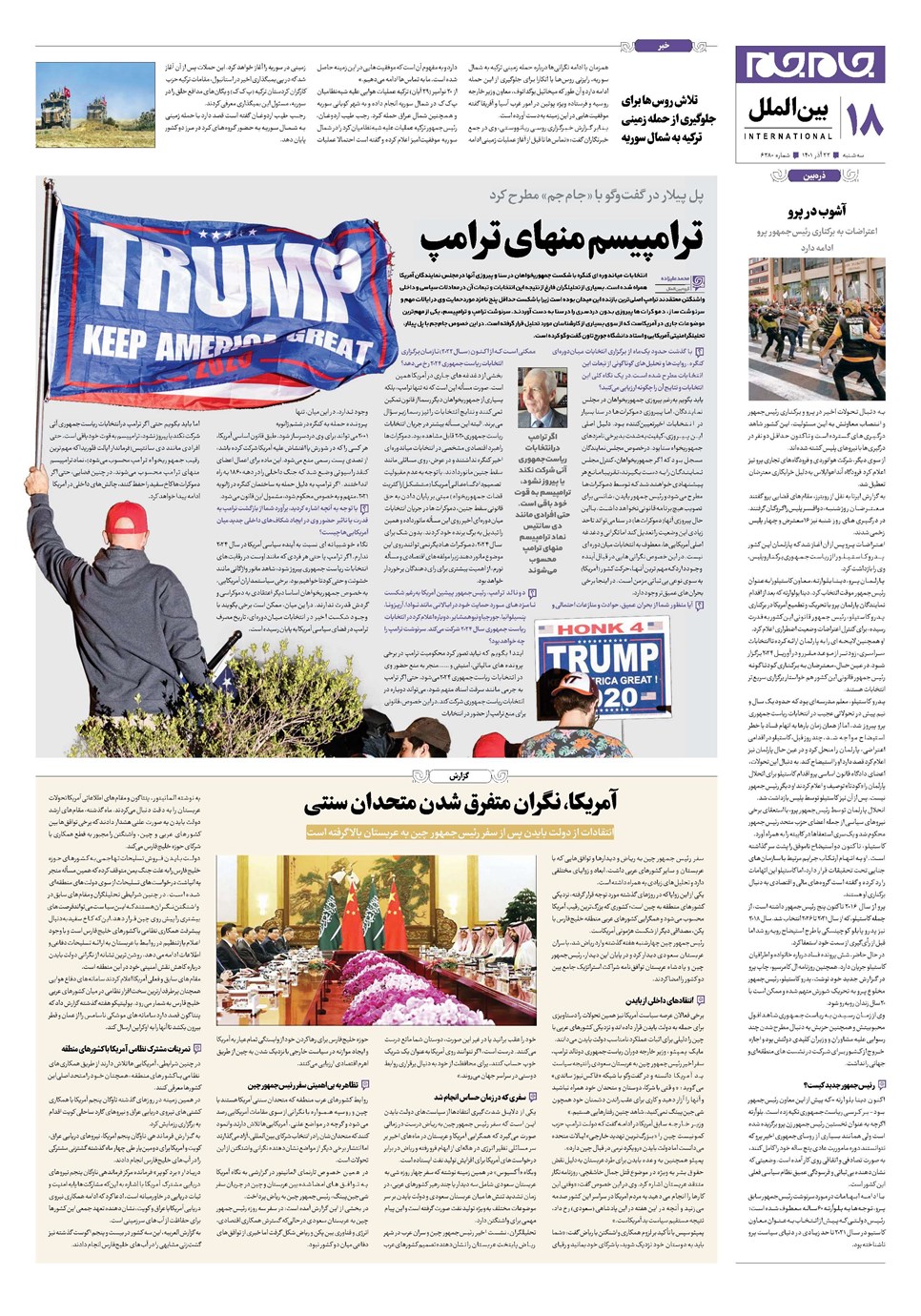روزنامه تاریخ ۲۲ آذر ۱۴۰۱