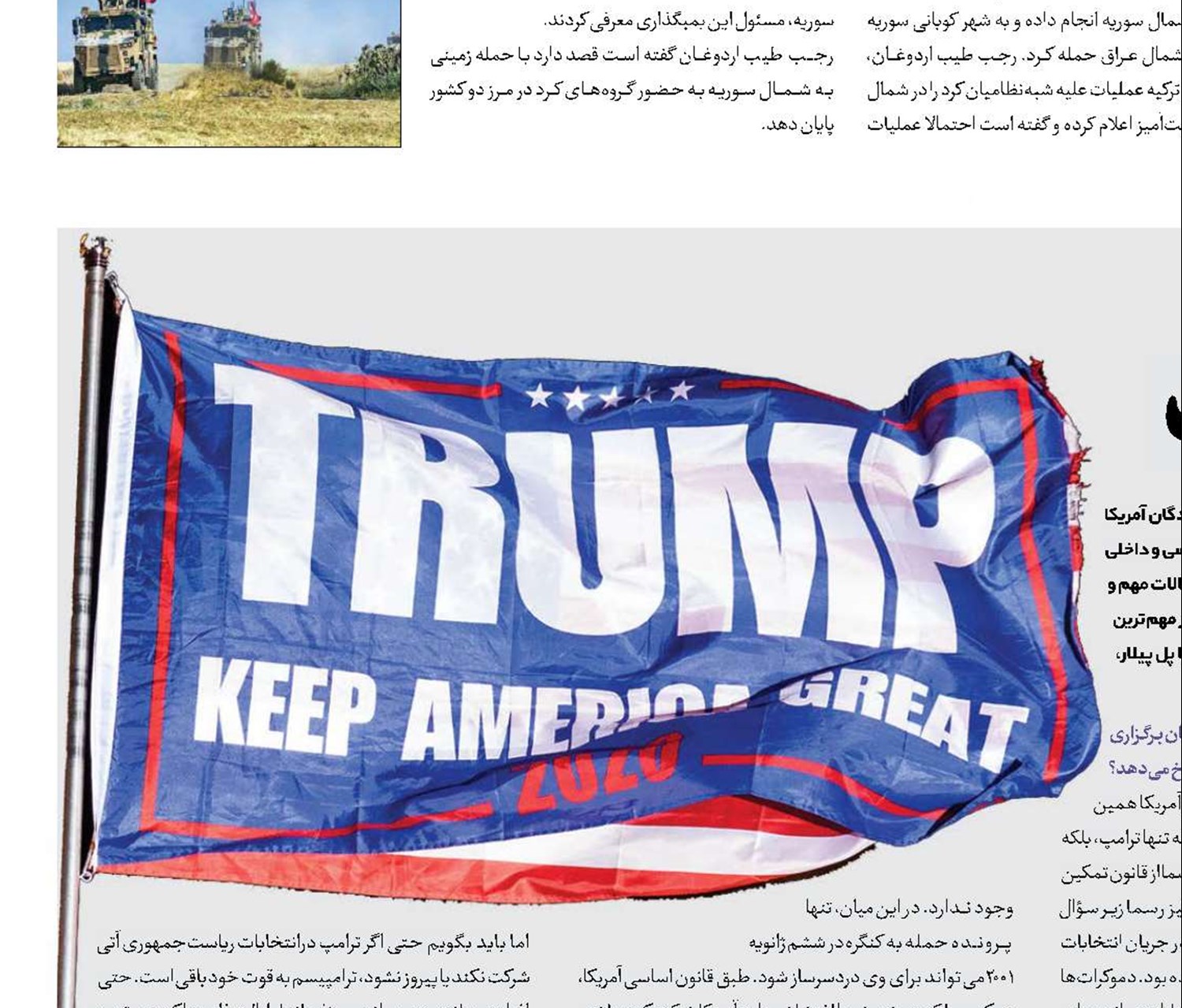 ترامپیسم منهای ترامپ