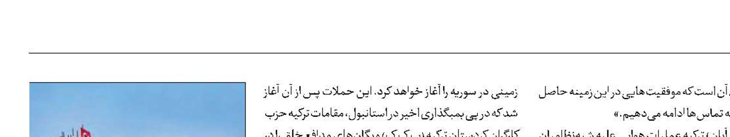 تلاش روس‌ها برای جلوگیری از حمله‌زمینی ترکیه به شمال‌سوریه