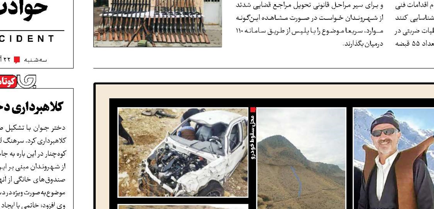 «گردنه‌مرگ» پایان مسیر زندگی محمد و منیژه