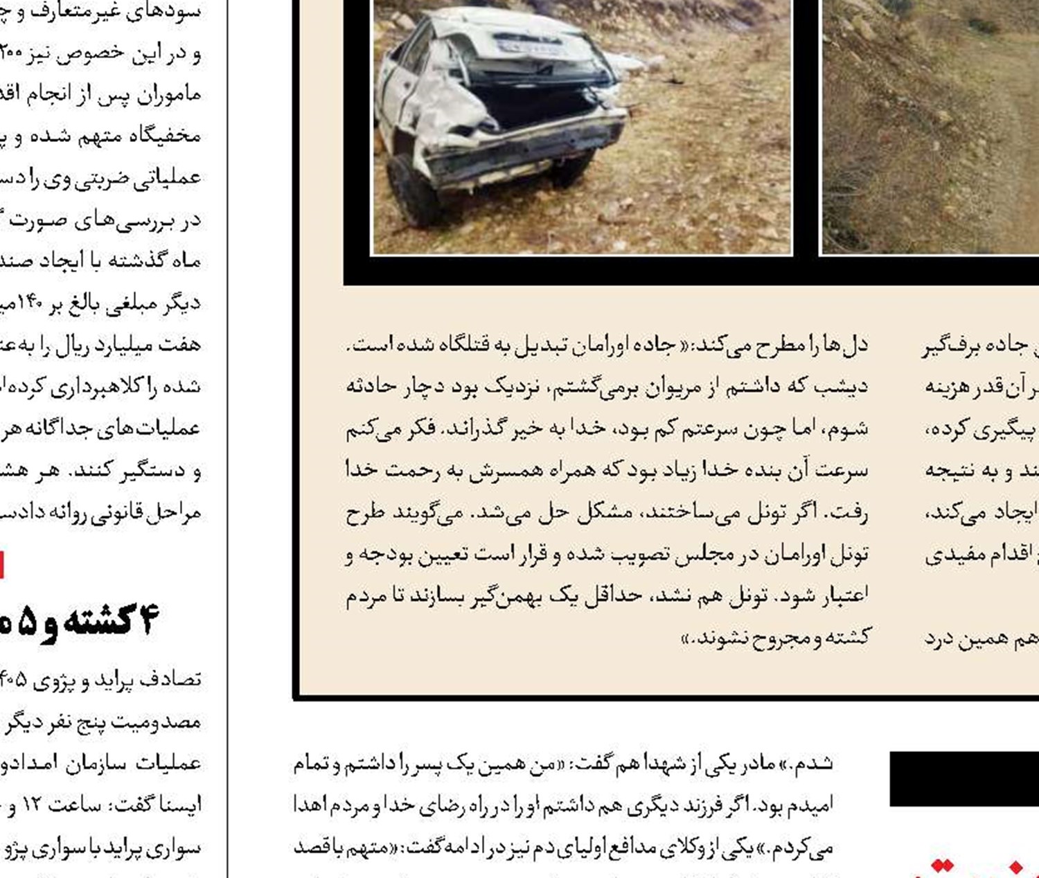 سحرگاه مرگ برای قاتل حافظان امنیت