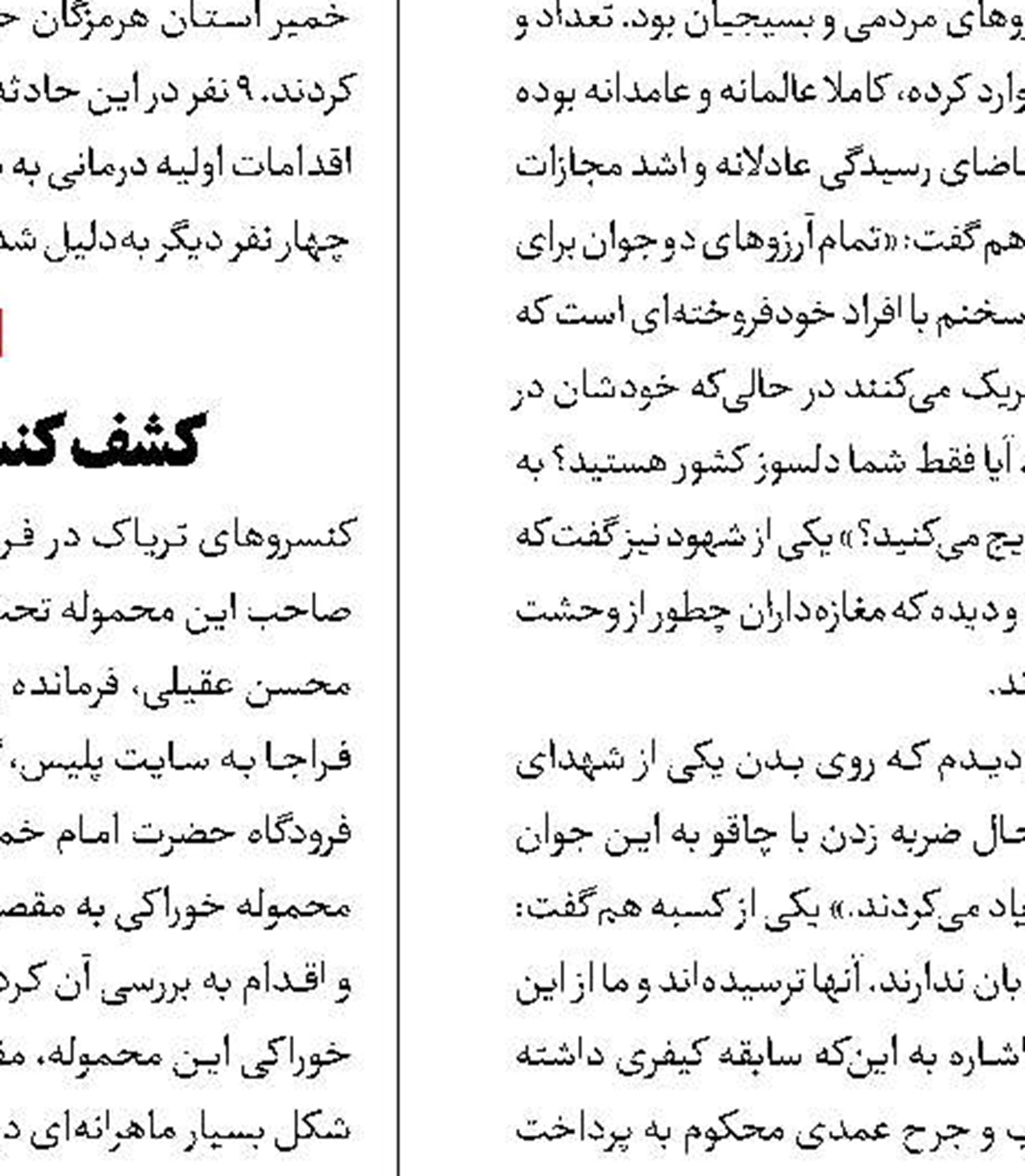 دزدی‌های عجیب 3زن در مراسم تشییع
