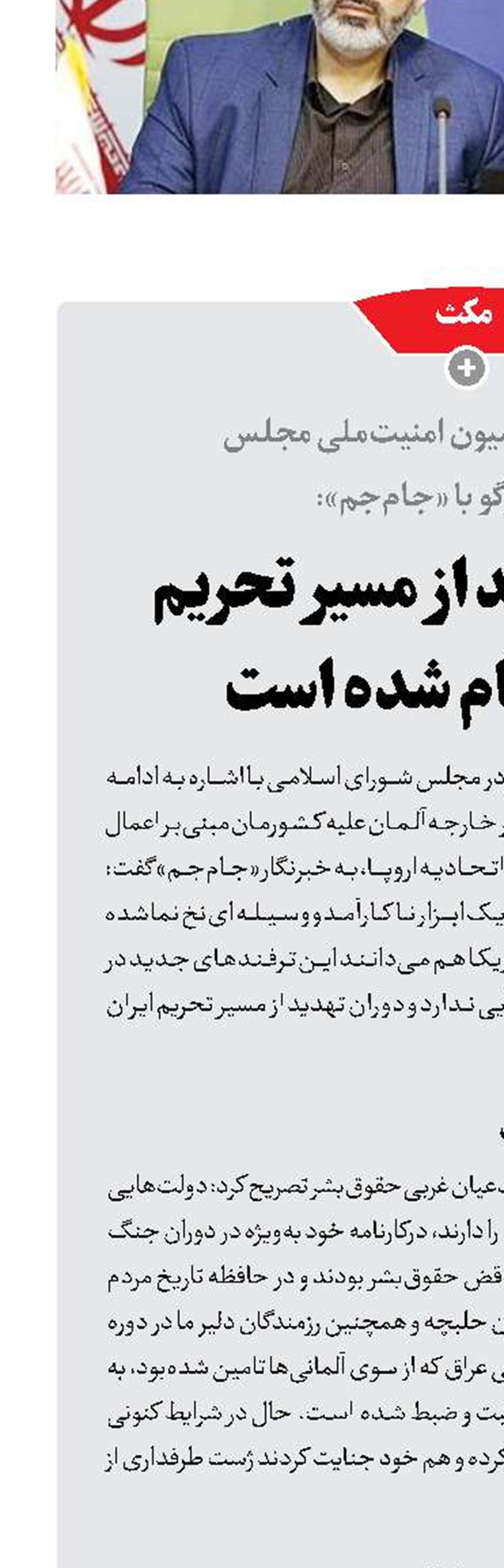 دوران تهدید از مسیر تحریم ایران  تمام شده است
