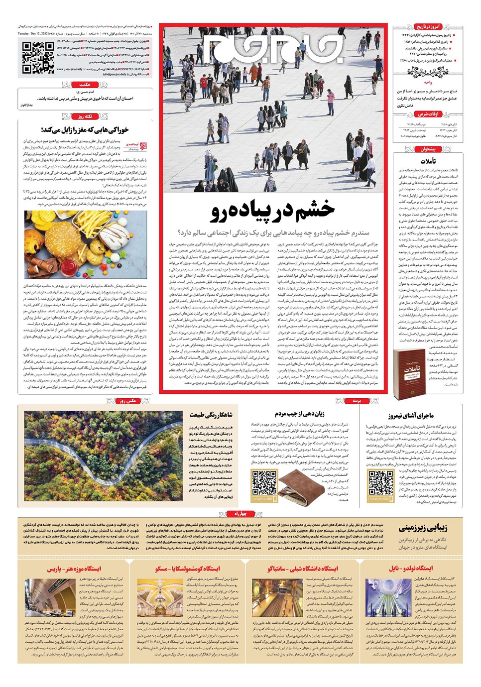 روزنامه تاریخ ۲۲ آذر ۱۴۰۱