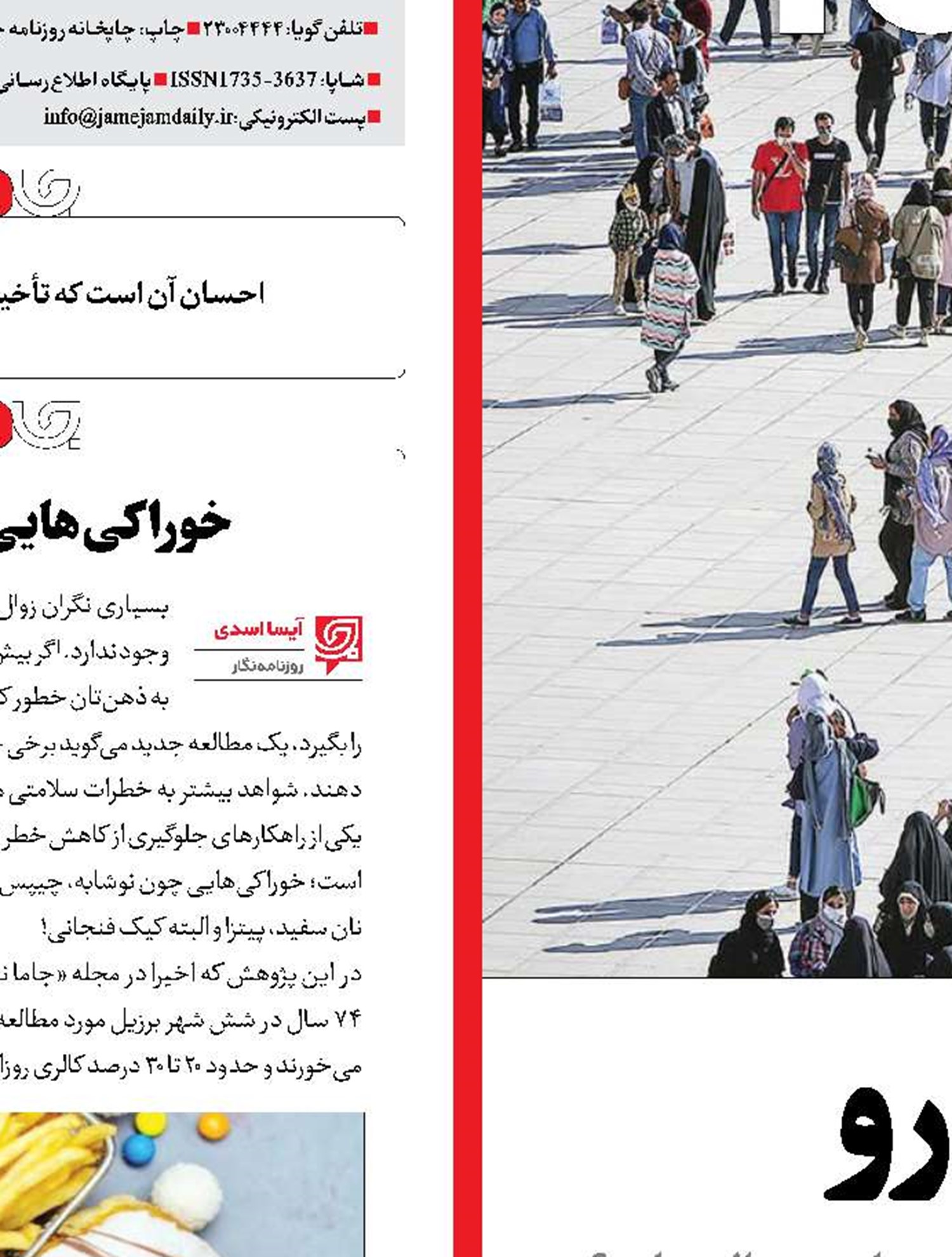 خشم در پیاده‌رو