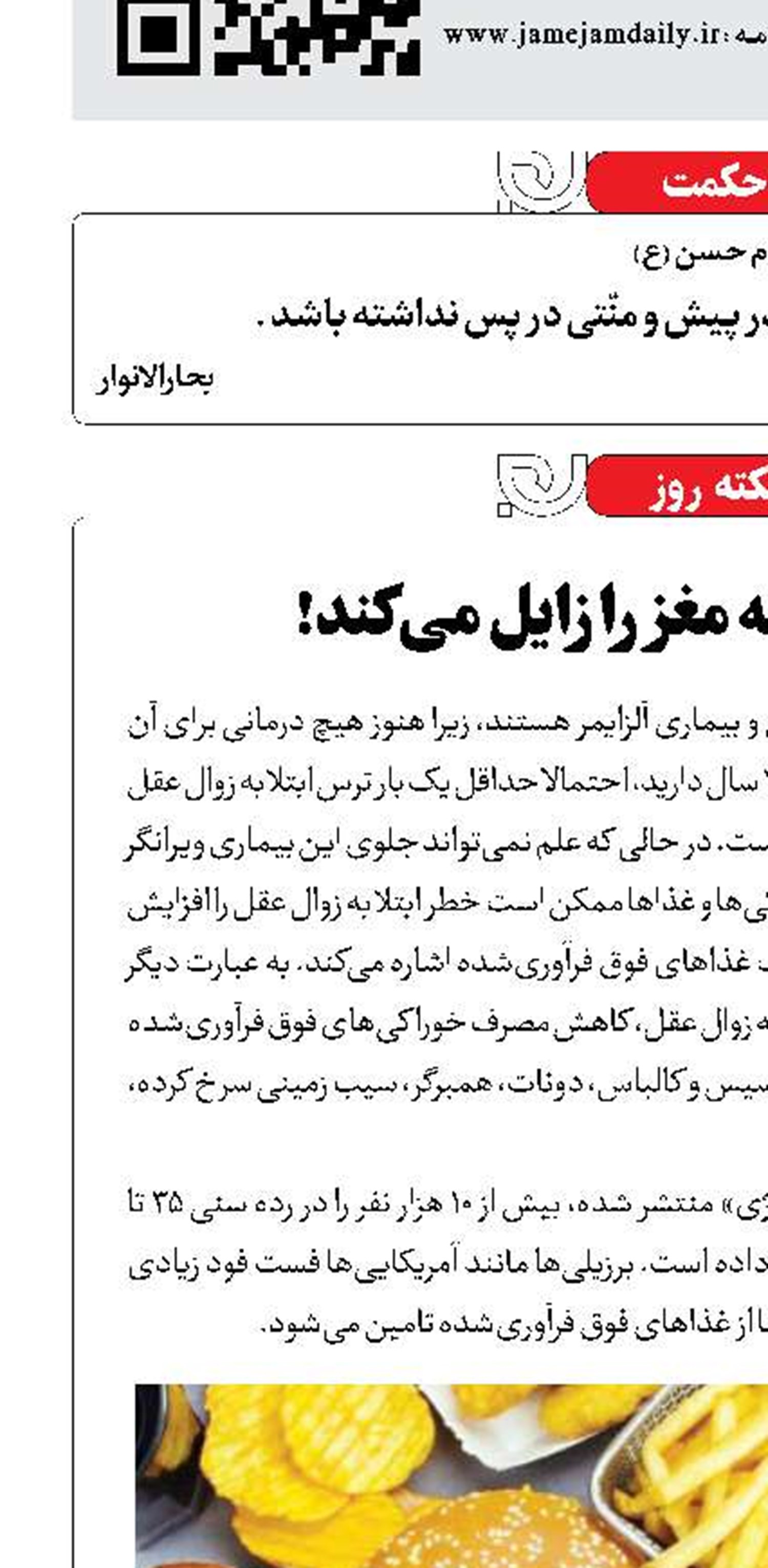 خوراکی‌هایی که مغز را زایل می‌کند!