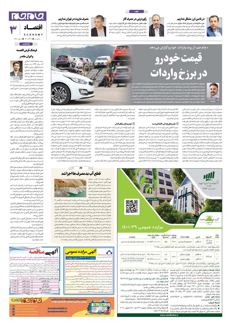 روزنامه تاریخ ۲۲ آذر ۱۴۰۱