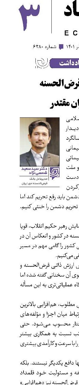 فرهنگ قرض‌الحسنه و ایران مقتدر