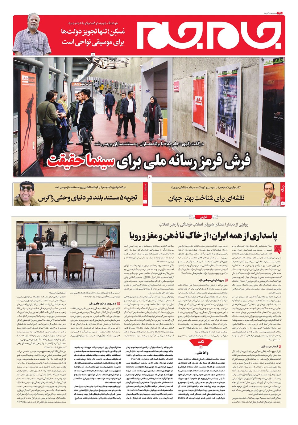 روزنامه تاریخ ۲۲ آذر ۱۴۰۱