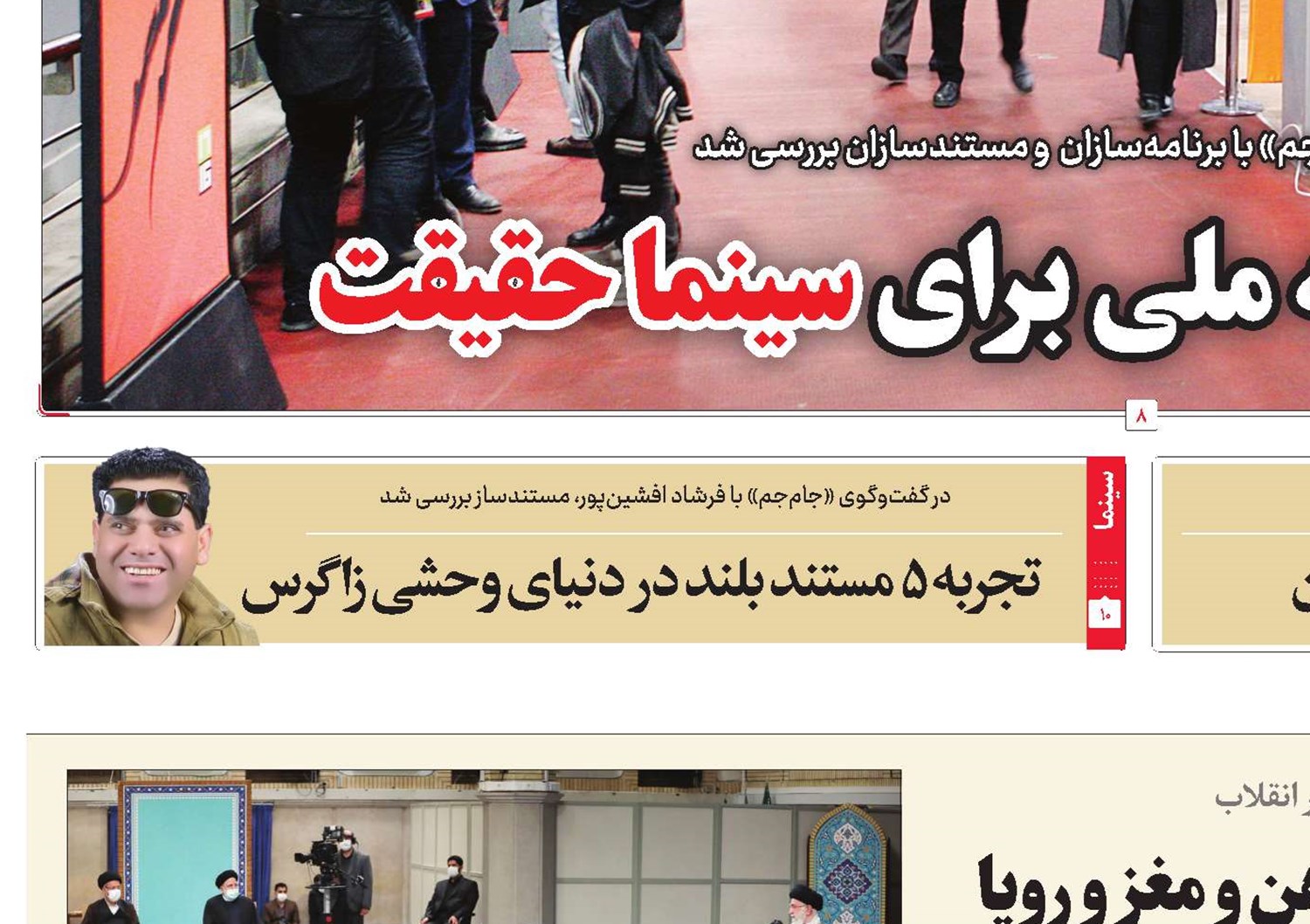 پاسداری از همه ایران؛ از خاک تا ذهن و مغز و رویا