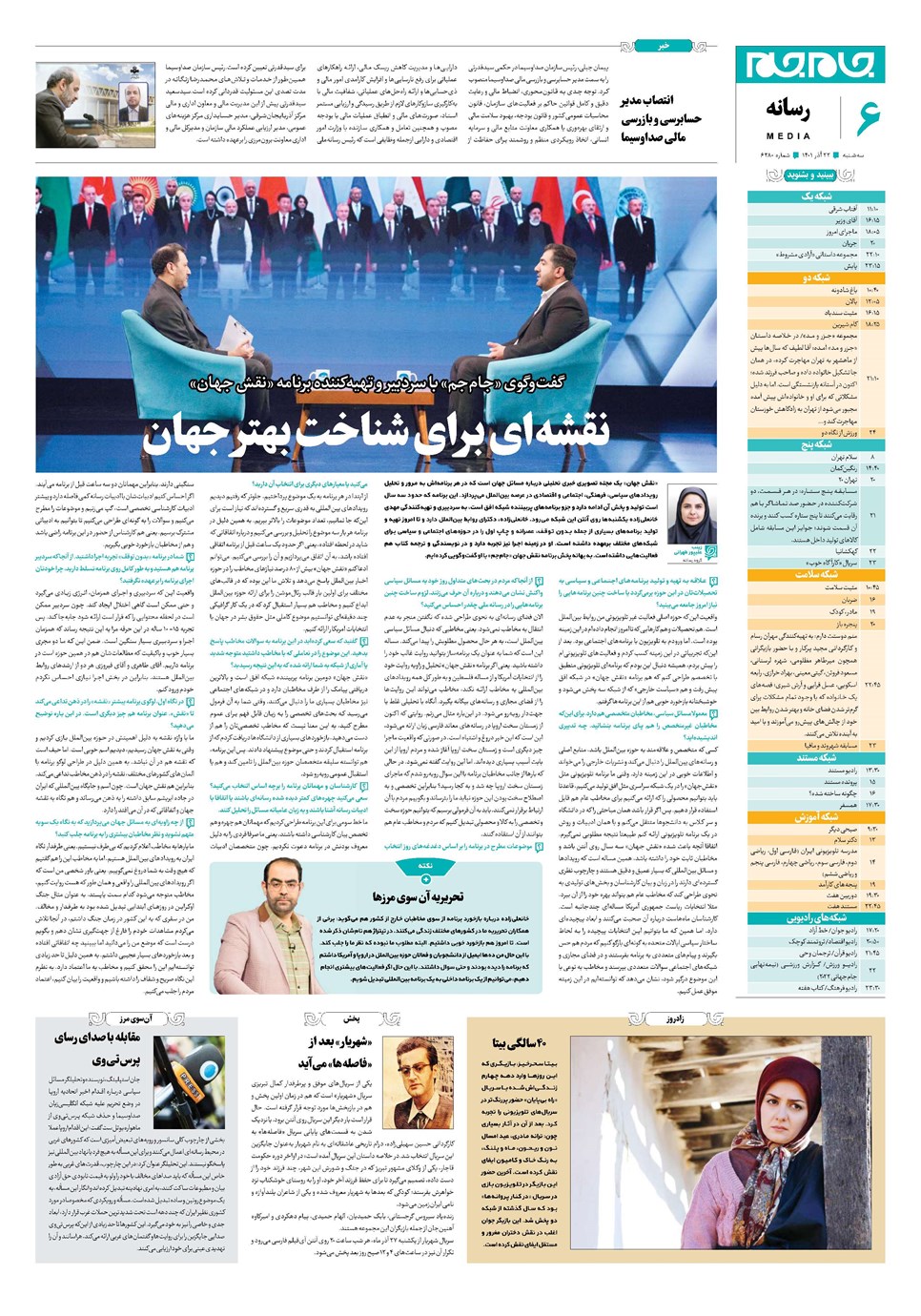 روزنامه تاریخ ۲۲ آذر ۱۴۰۱