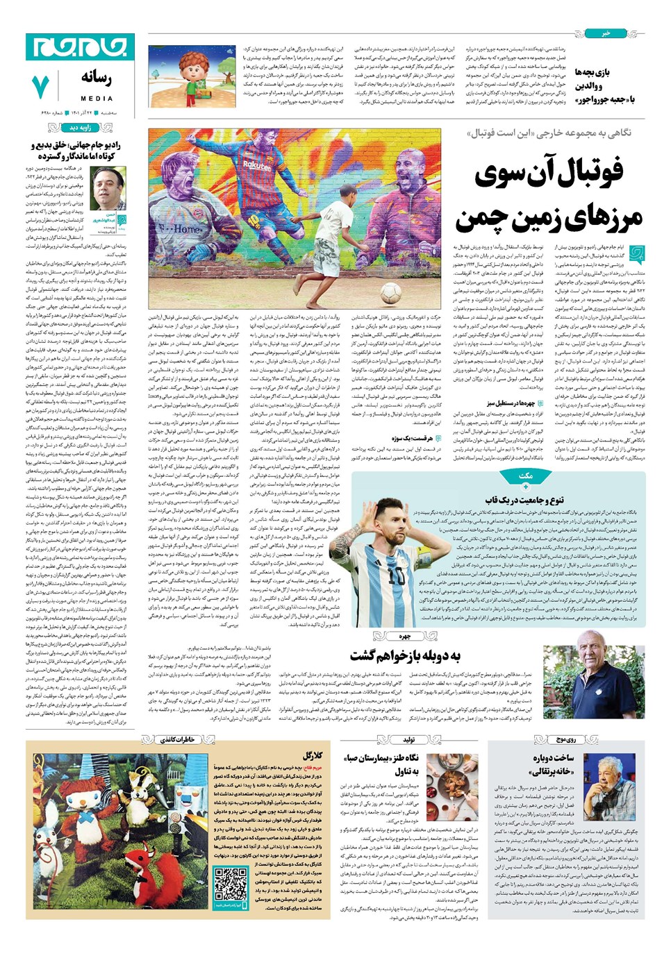 روزنامه تاریخ ۲۲ آذر ۱۴۰۱