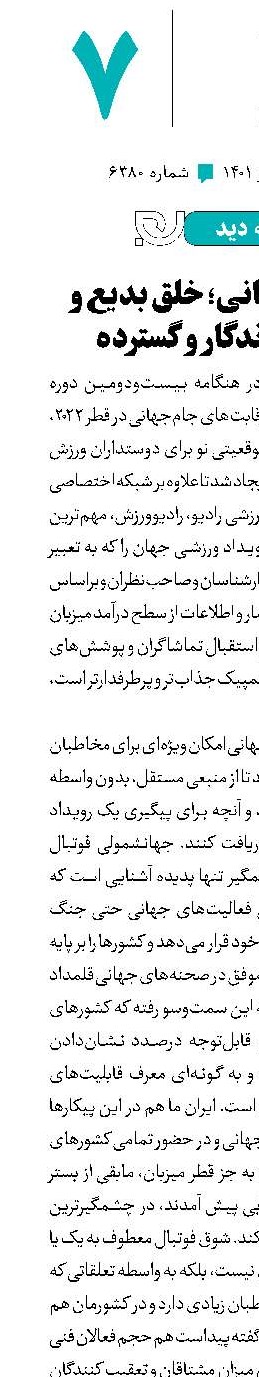 رادیو جام‌جهانی؛ خلق بدیع و کوتاه اما ماندگار و گسترده