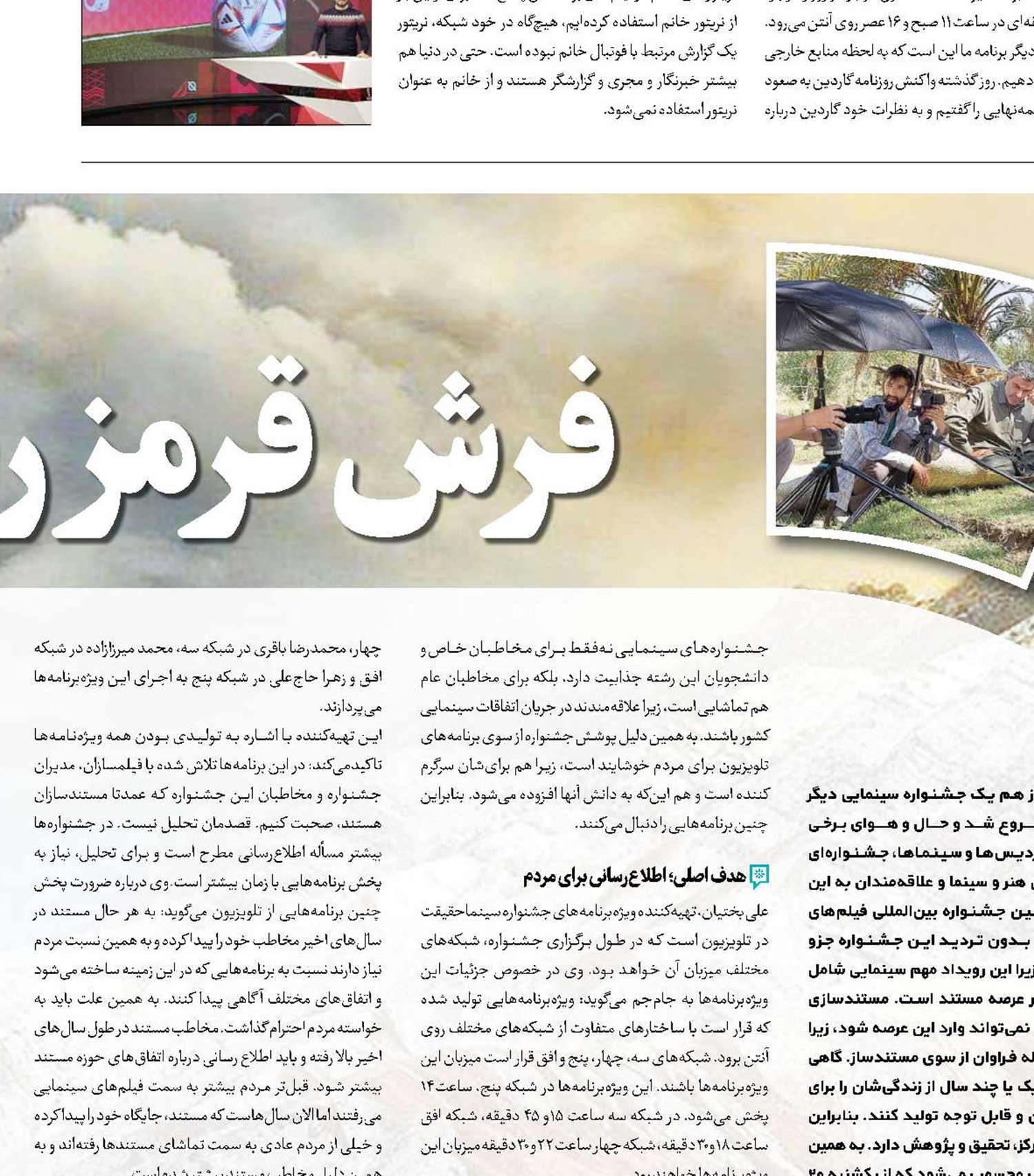 فرش‌قرمز رسانه‌ملی برای سینماحقیقت