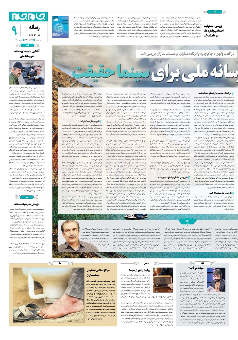 روزنامه تاریخ ۲۲ آذر ۱۴۰۱