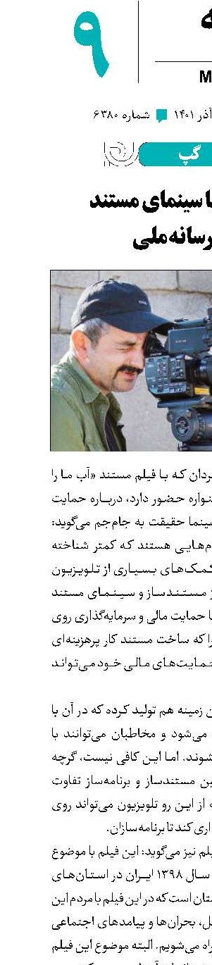 آشنایی با سینمای‌مستند در رسانه‌ملی