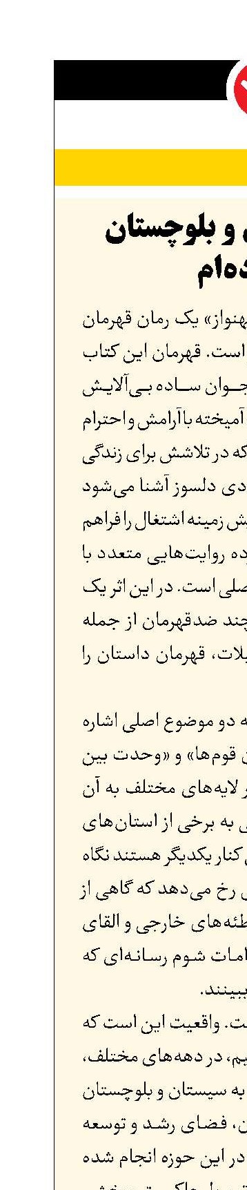 بارها به سیستان‌وبلوچستان سفر کرده‌ام