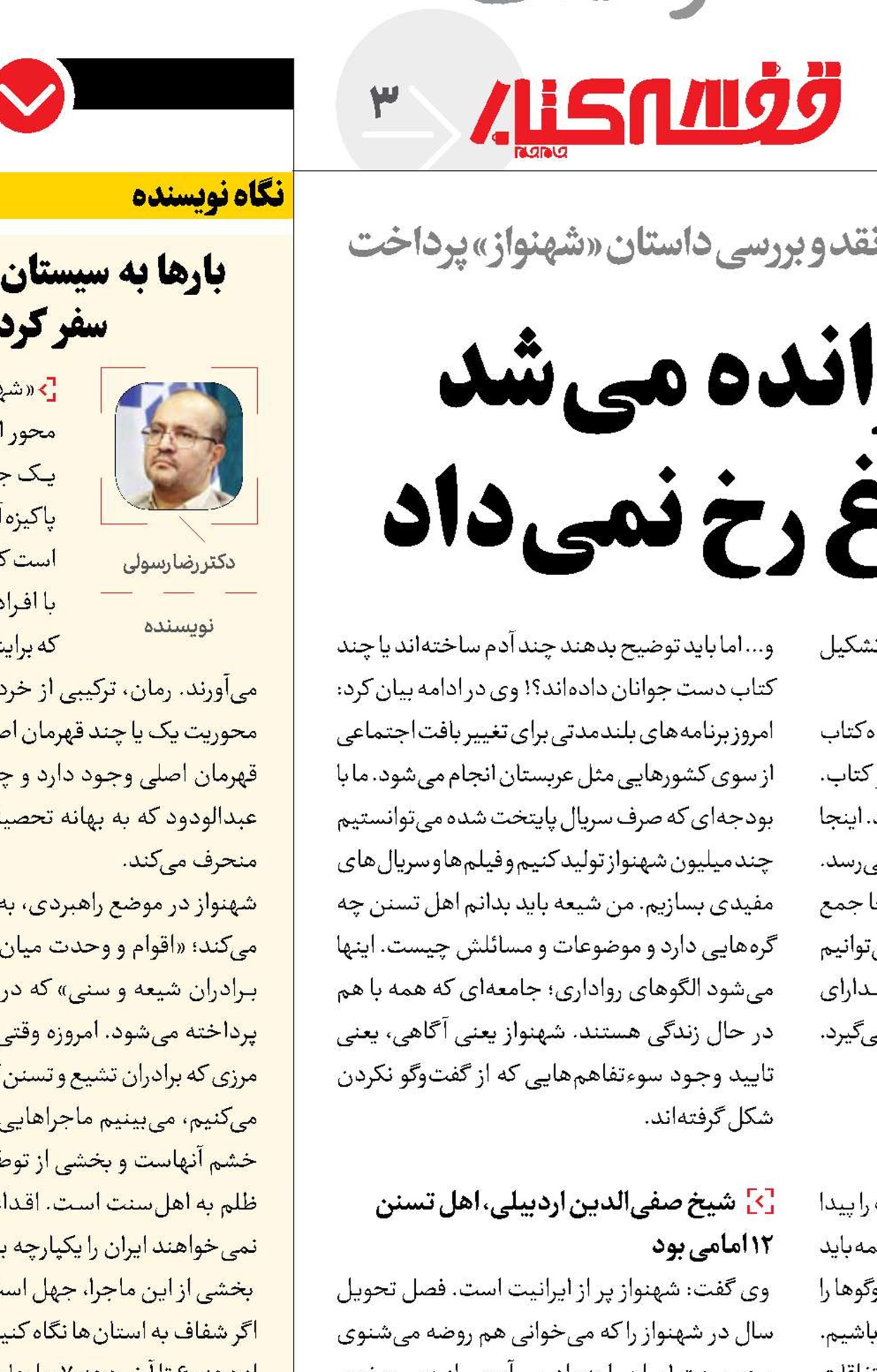 اگر شهنواز خوانده می‌شد اتفاق شاهچراغ رخ نمی‌داد
