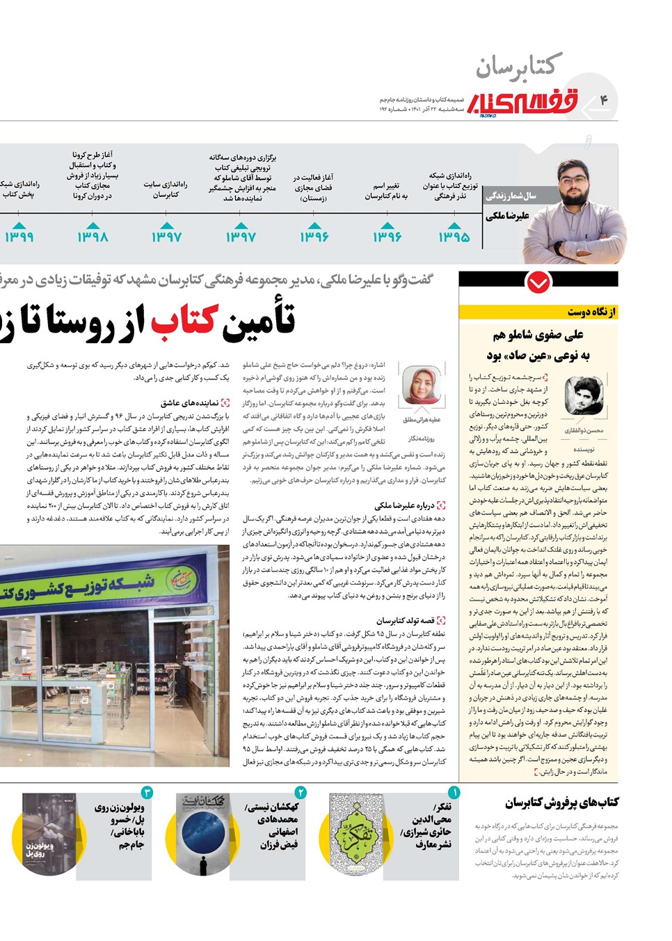 روزنامه تاریخ ۲۲ آذر ۱۴۰۱