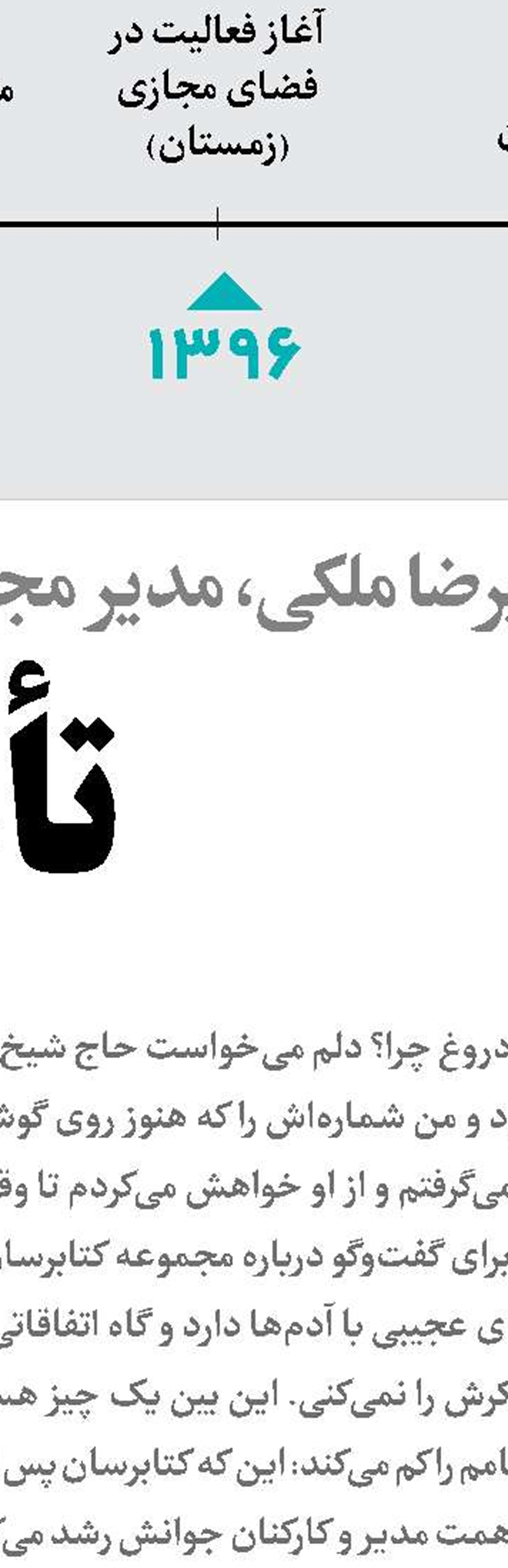 علی صفوی شاملو هم به‌نوعی «عین‌صاد» بود