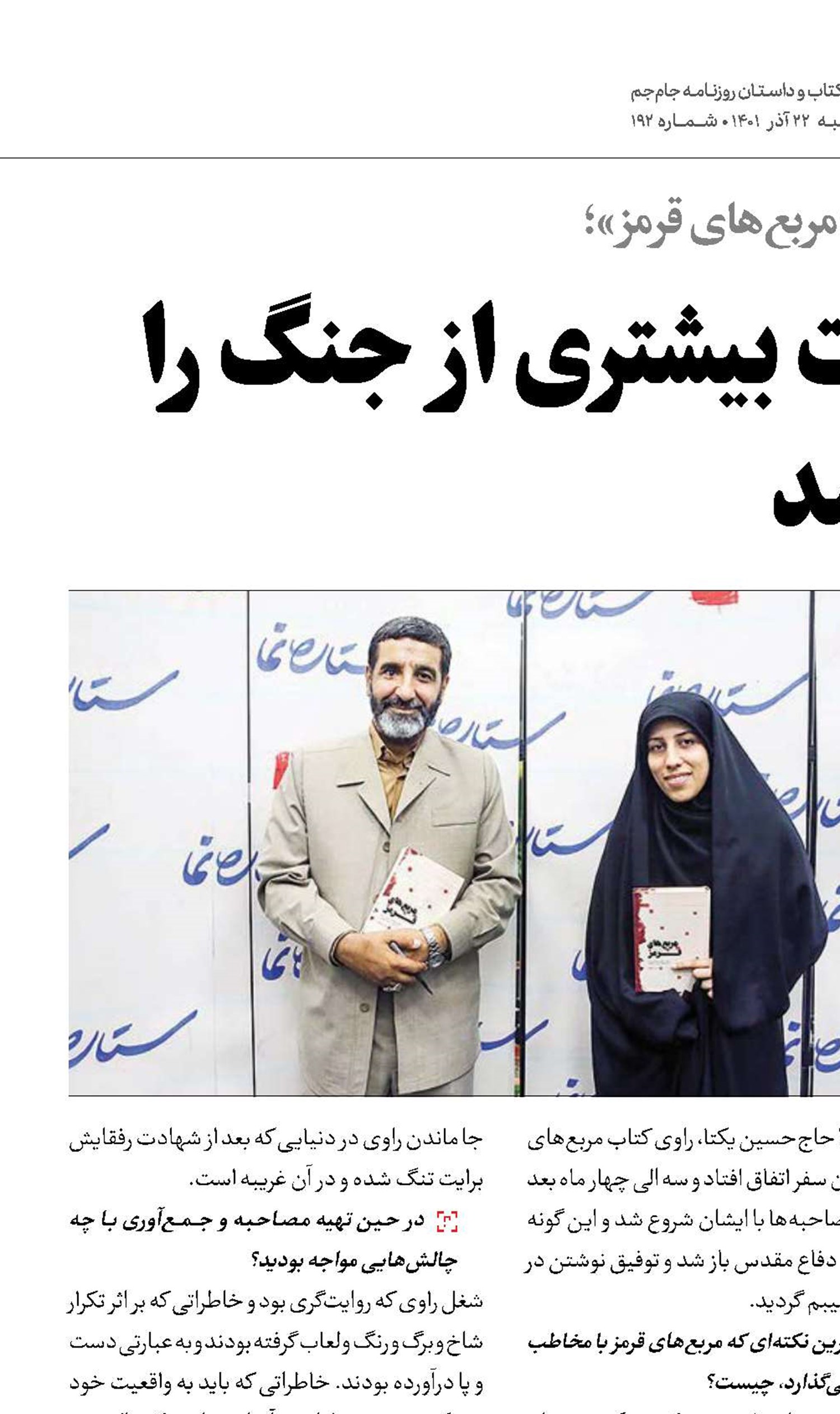 قلم زنانه جزئیات بیشتری از جنگ را به تصویر می‌کشد