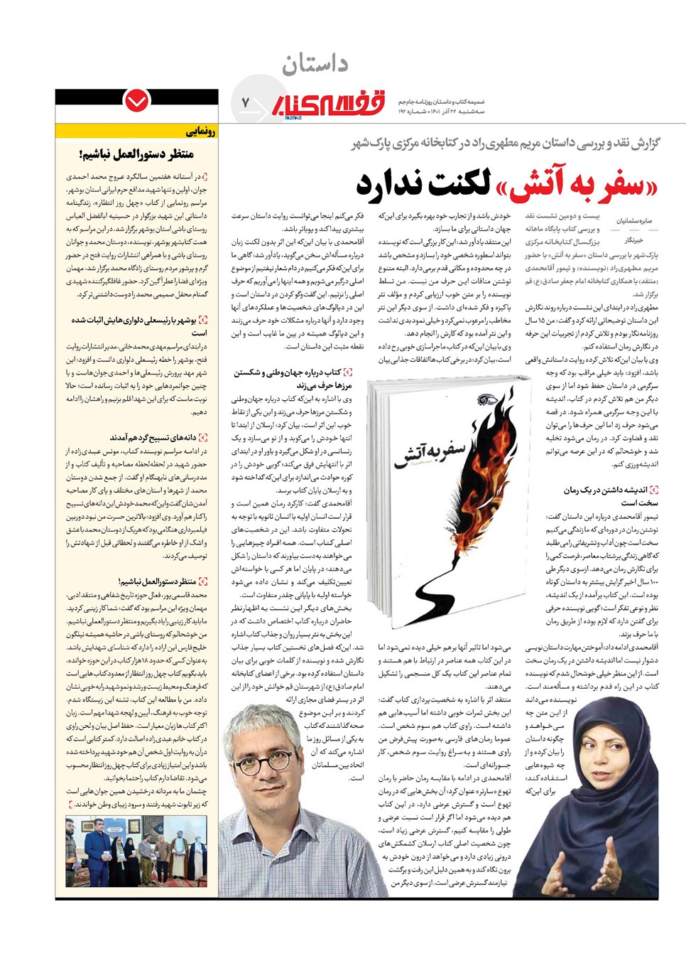 روزنامه تاریخ ۲۲ آذر ۱۴۰۱