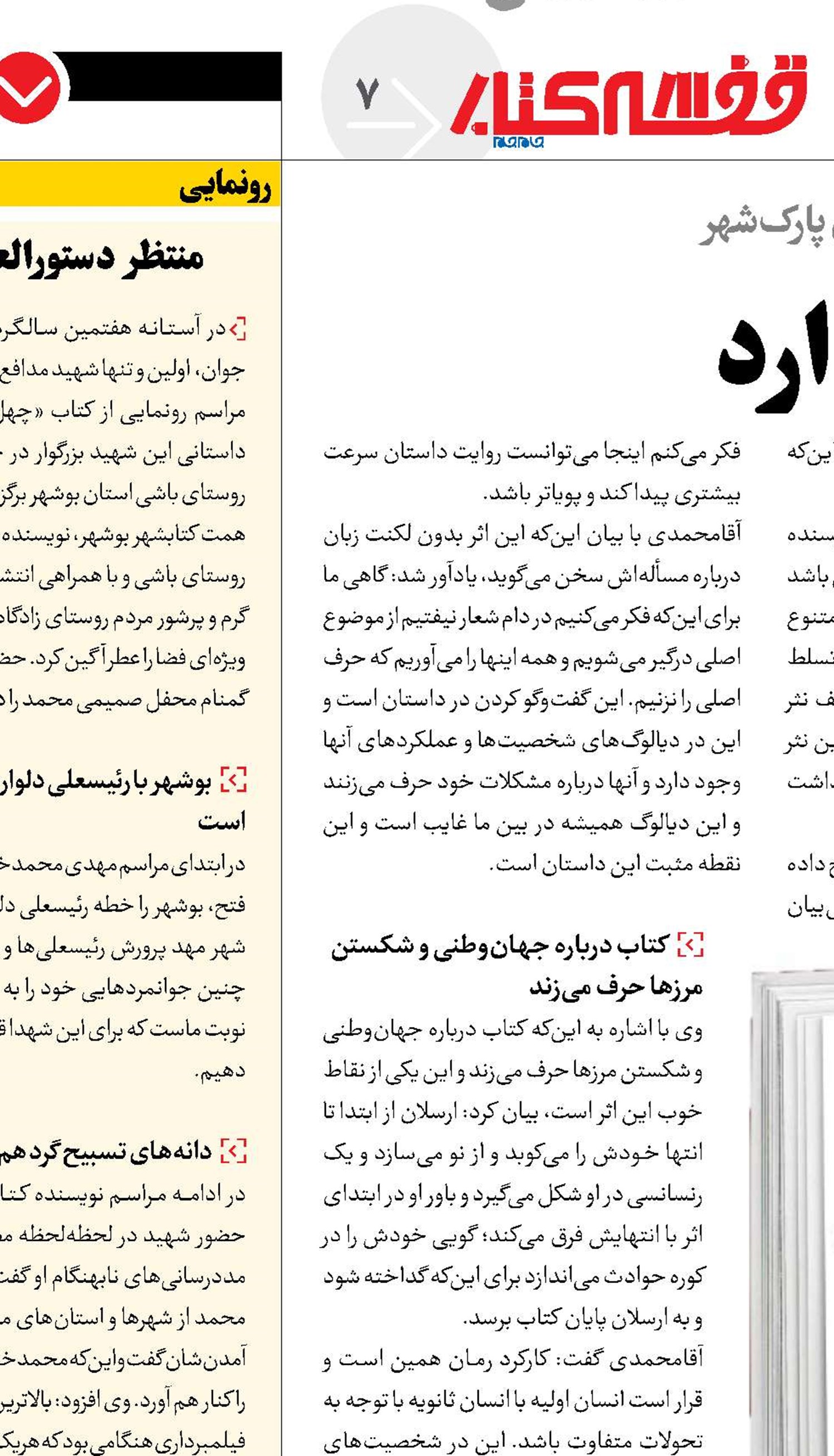 «سفر به آتش» لکنت ندارد