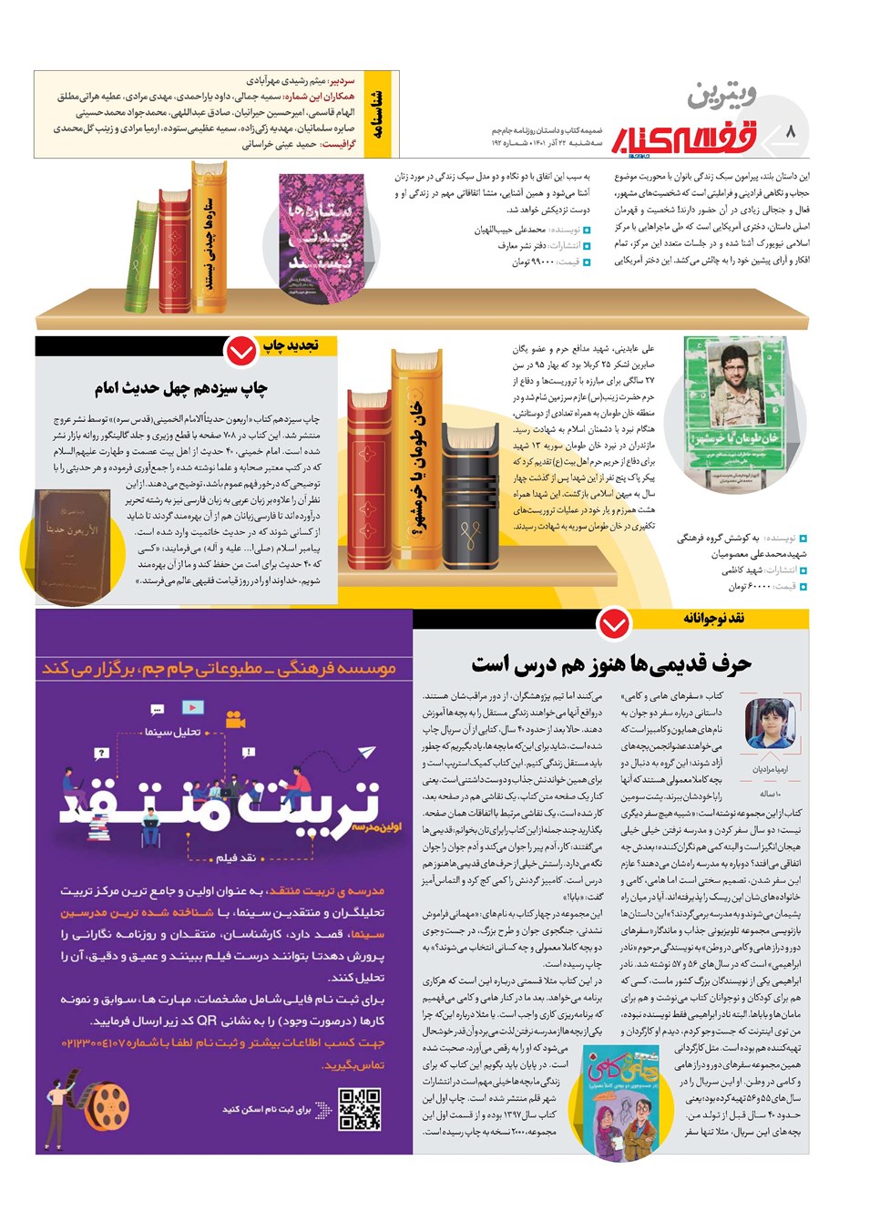 روزنامه تاریخ ۲۲ آذر ۱۴۰۱