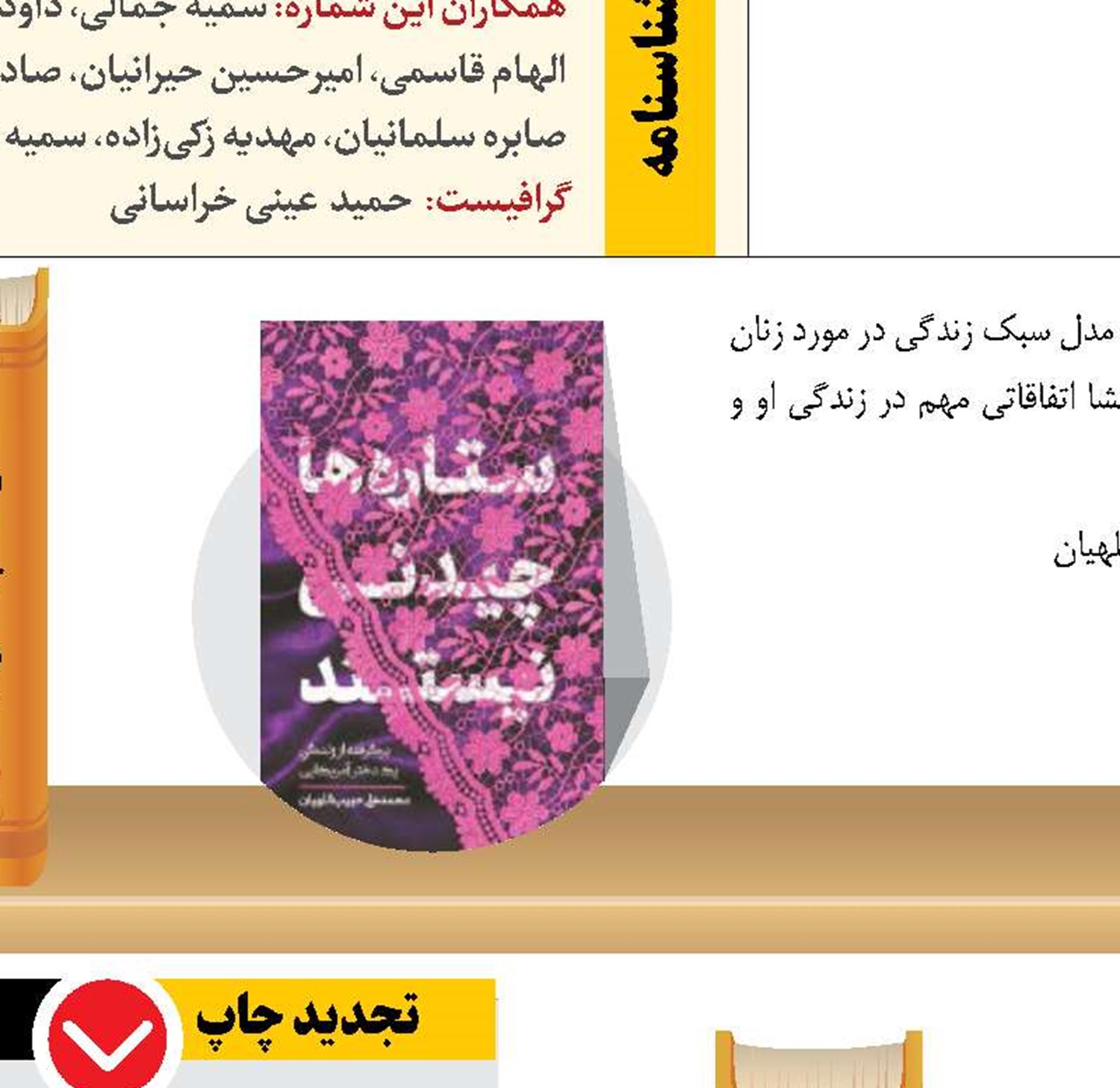 ویترین قفسه کتاب