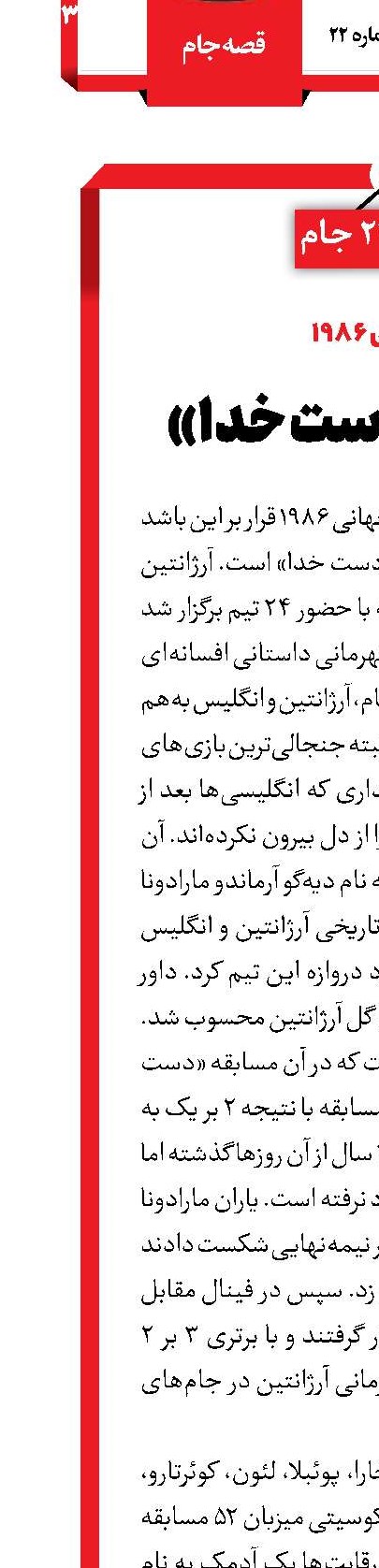 جاودانه «دست‌خدا»