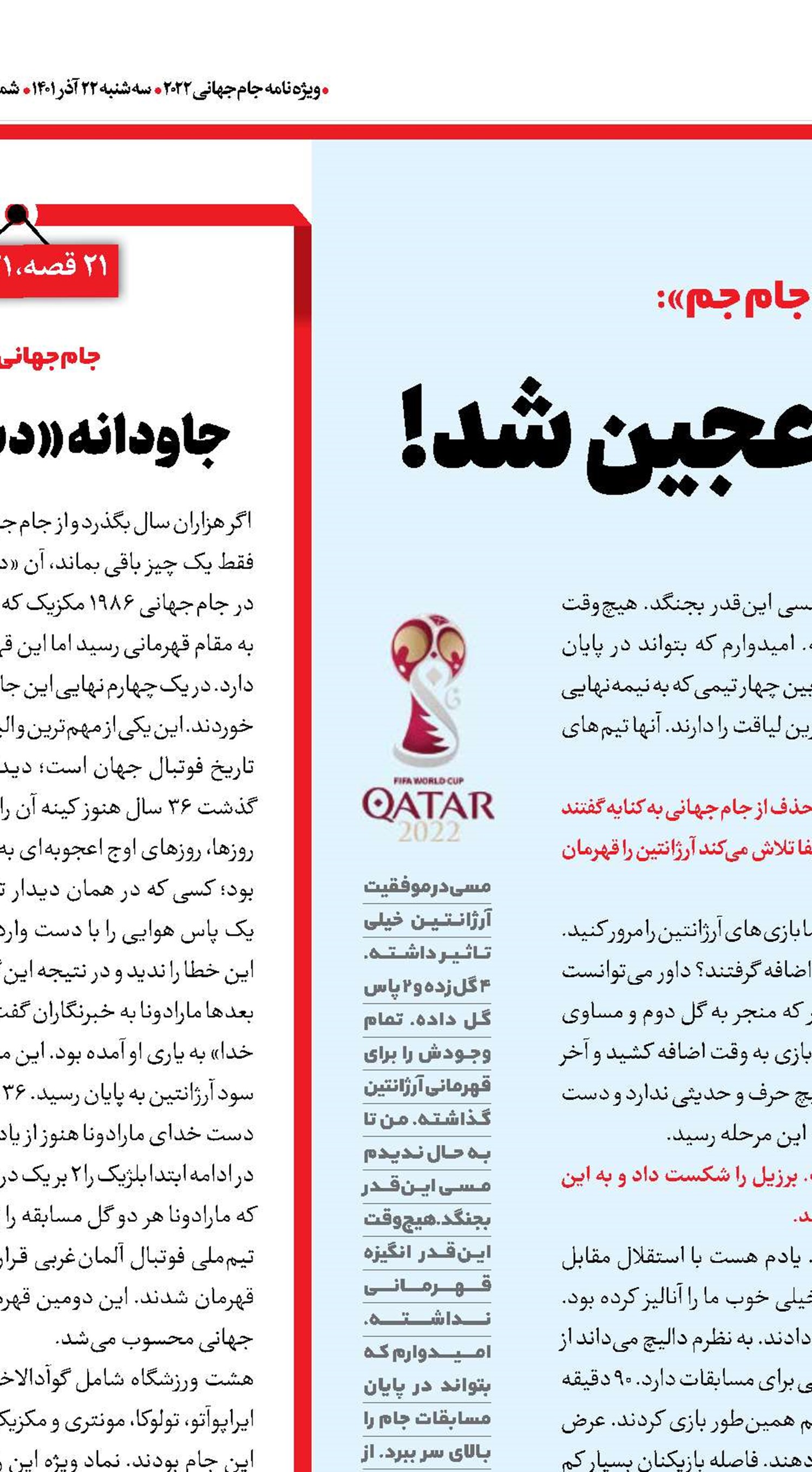 اسم من و آرژانتین عجین شد!
