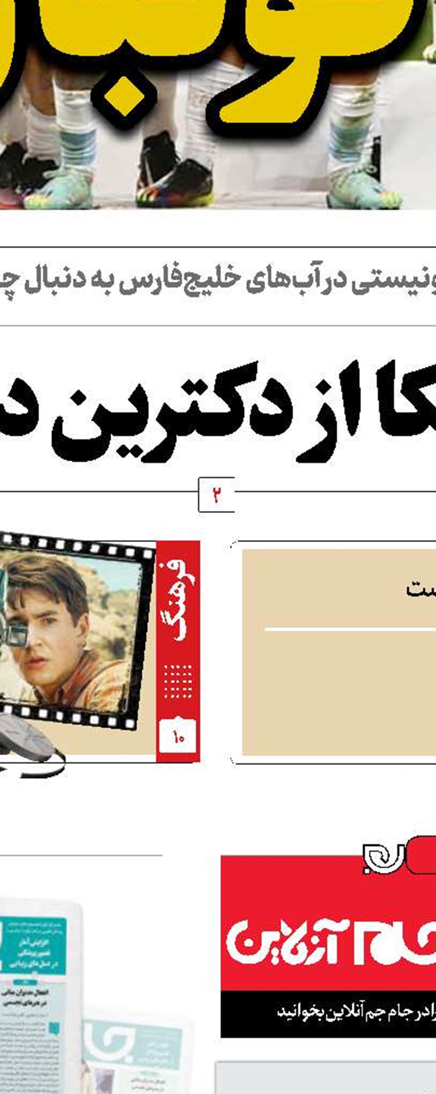 سانسور آمریکای آسیب‌پذیر!