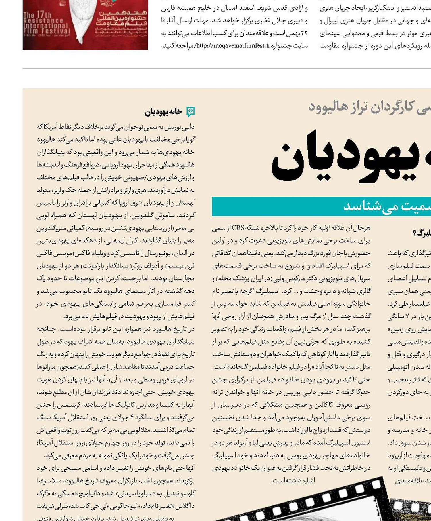 هالیوود، خانه‌یهودیان