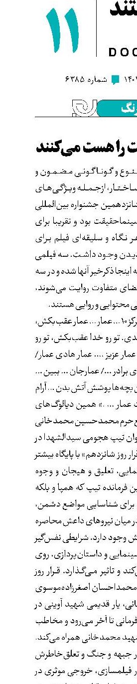 حقایقی که نیست را هست می‌کنند