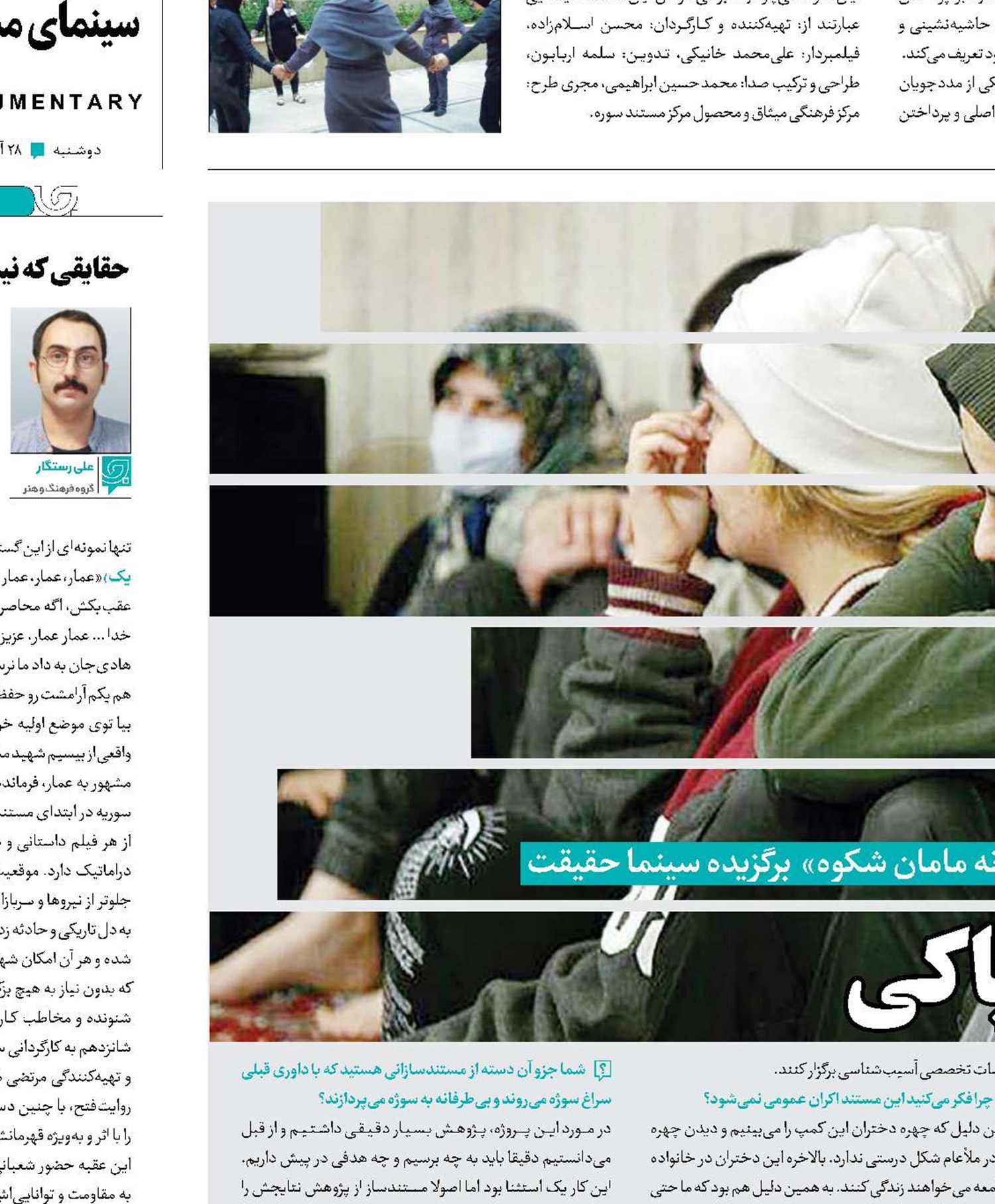 شکوه پاکی