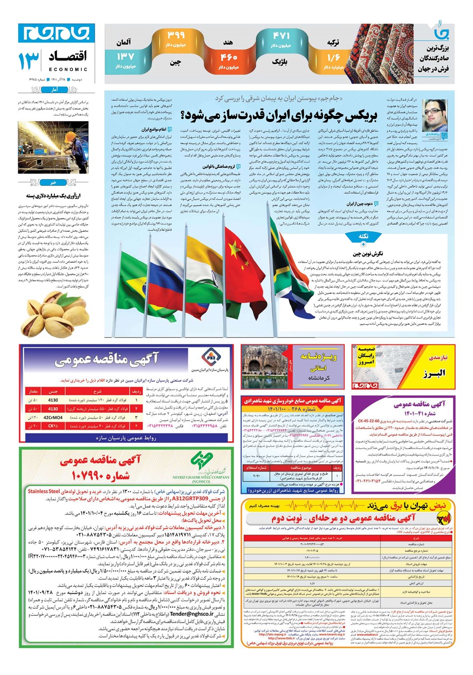 روزنامه تاریخ ۲۸ آذر ۱۴۰۱