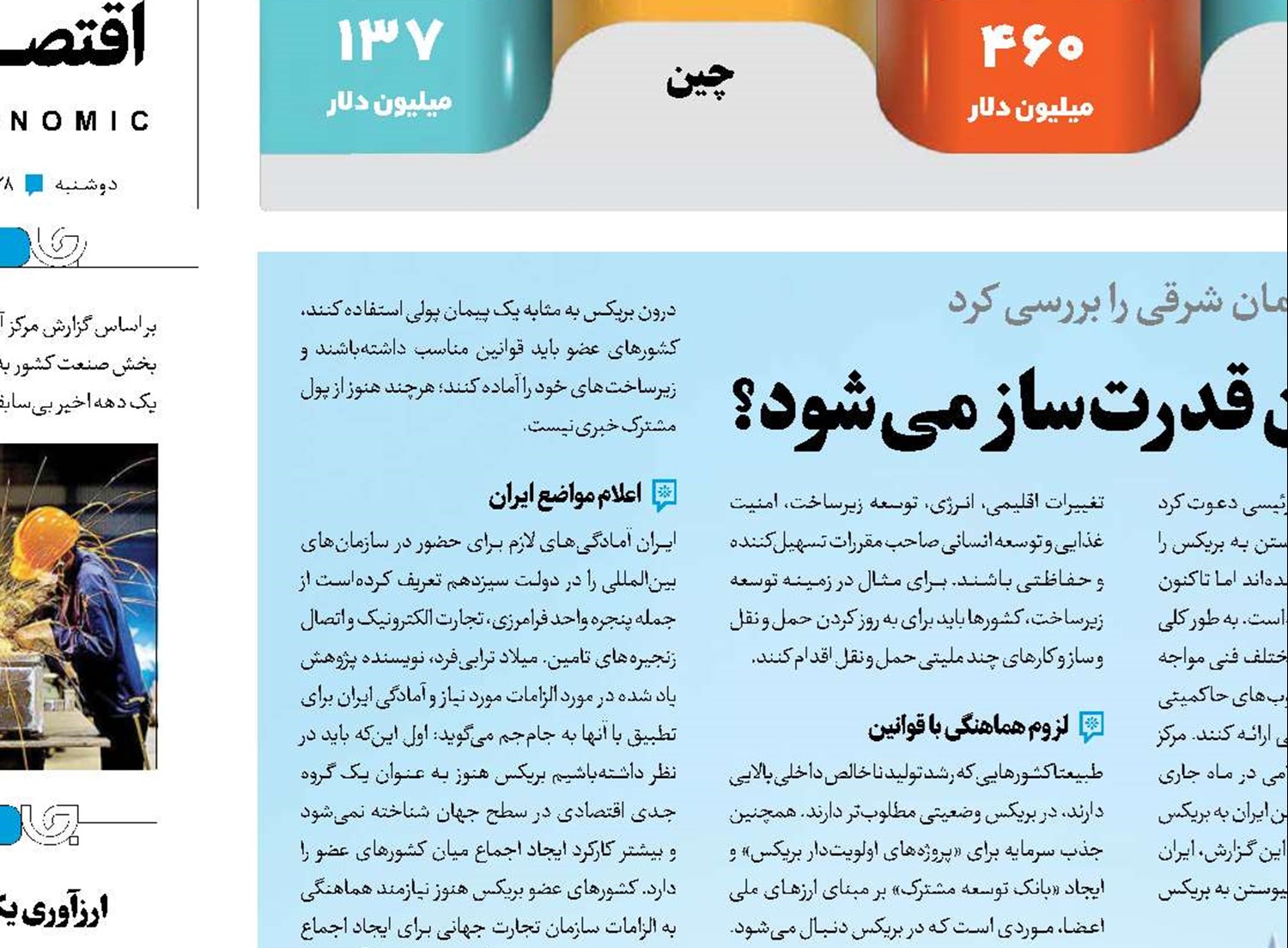 بریکس چگونه برای ایران قدرت‌ساز می‌شود؟