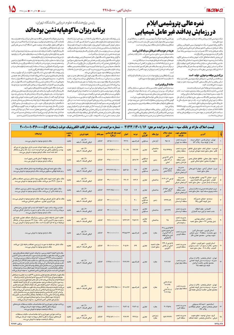 روزنامه تاریخ ۲۸ آذر ۱۴۰۱