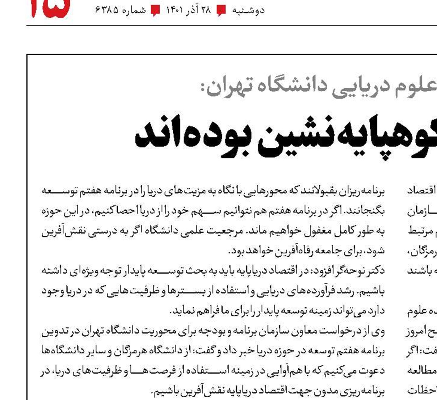 برنامه‌ریزان ما کوهپایه‌نشین بوده‌اند