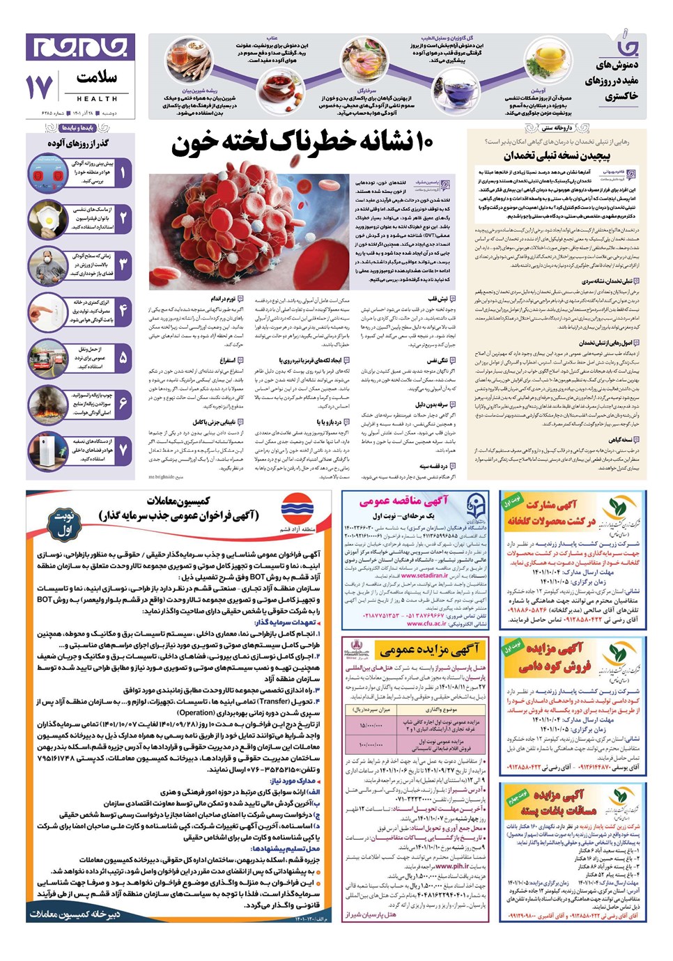 روزنامه تاریخ ۲۸ آذر ۱۴۰۱