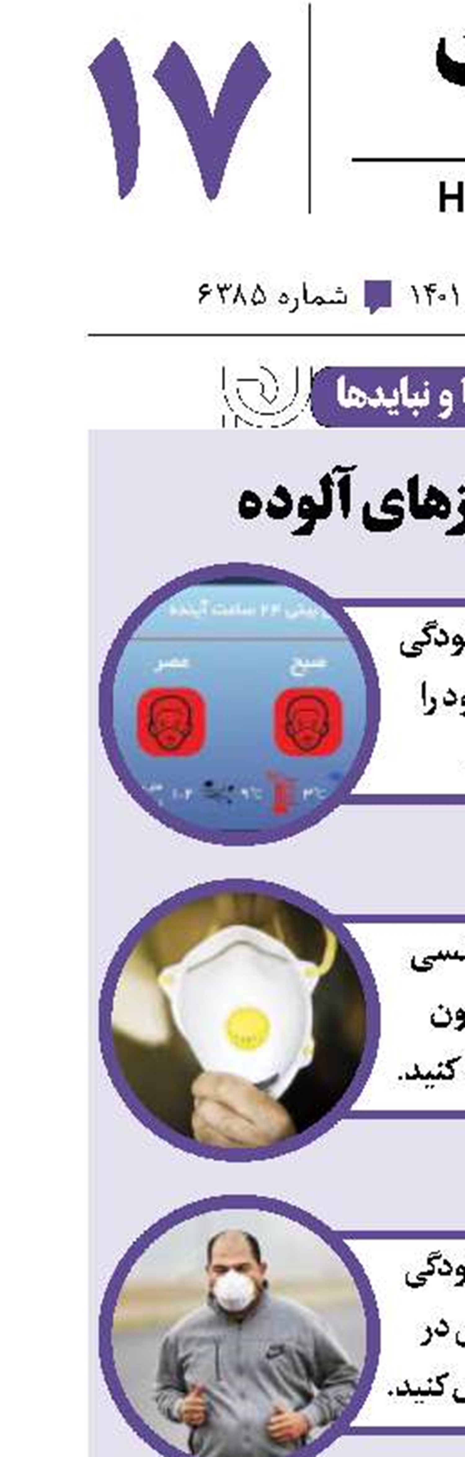 گذر از روزهای آلوده