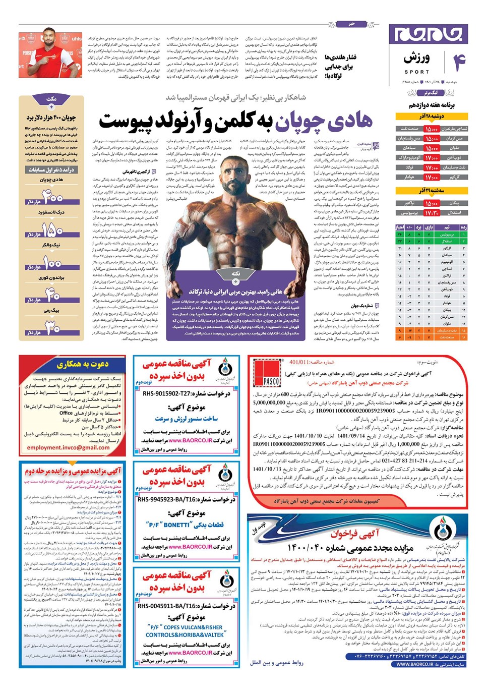 روزنامه تاریخ ۲۸ آذر ۱۴۰۱