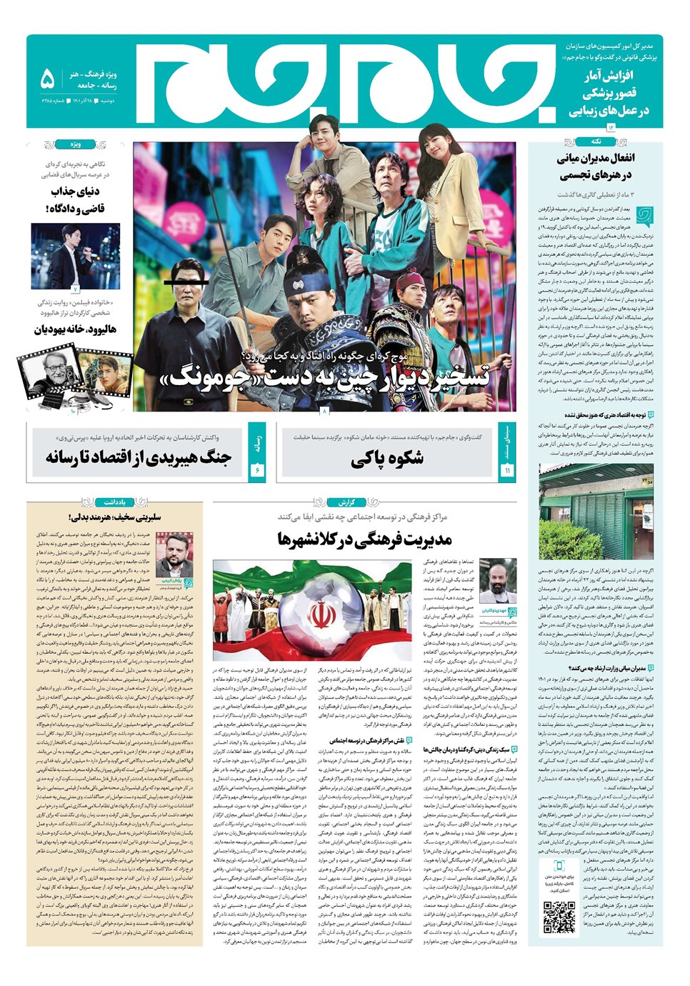 روزنامه تاریخ ۲۸ آذر ۱۴۰۱