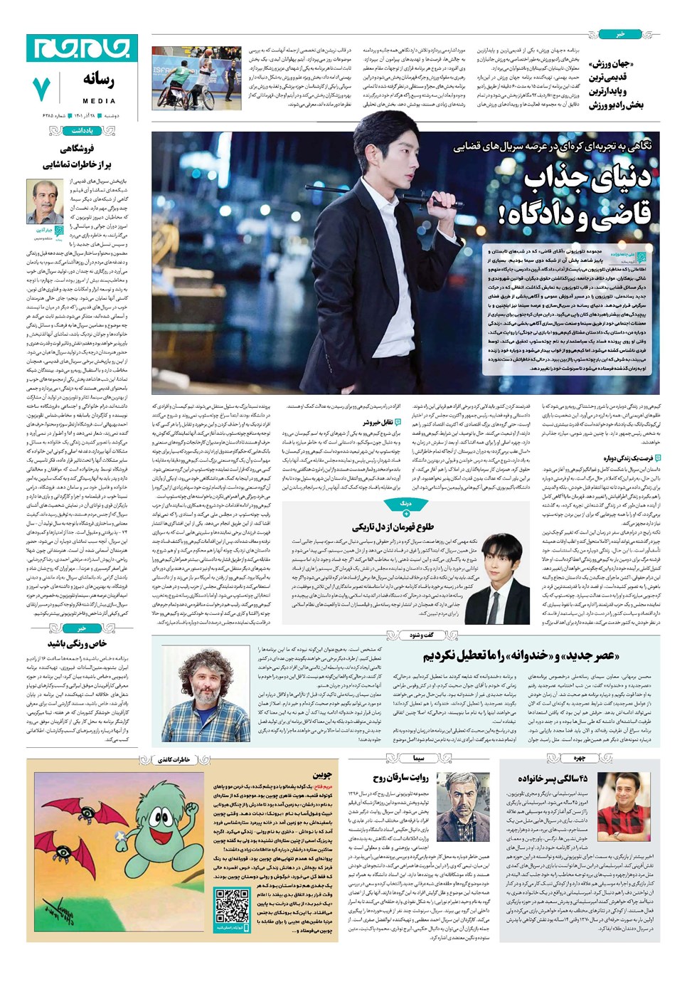 روزنامه تاریخ ۲۸ آذر ۱۴۰۱