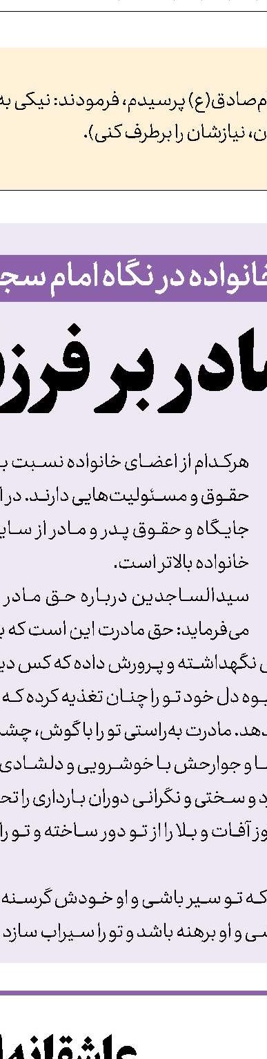 عاطفه و وحدت اساس زندگی خانوادگی