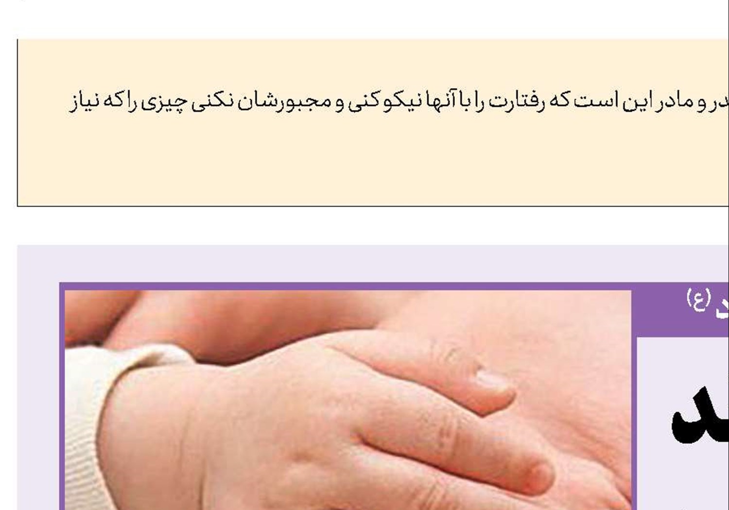 حق مادر بر فرزند