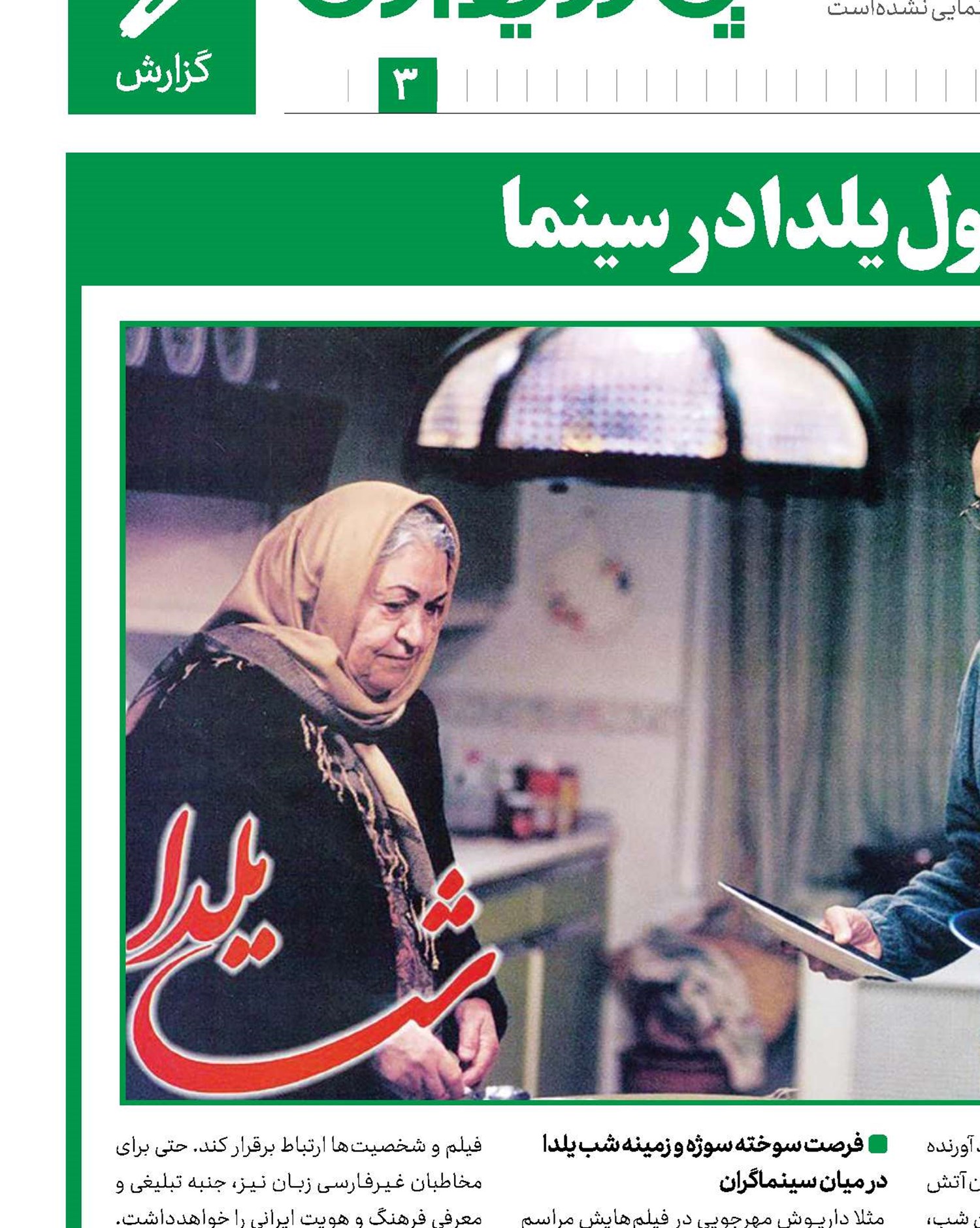 تصویر مغفول یلدا در سینما