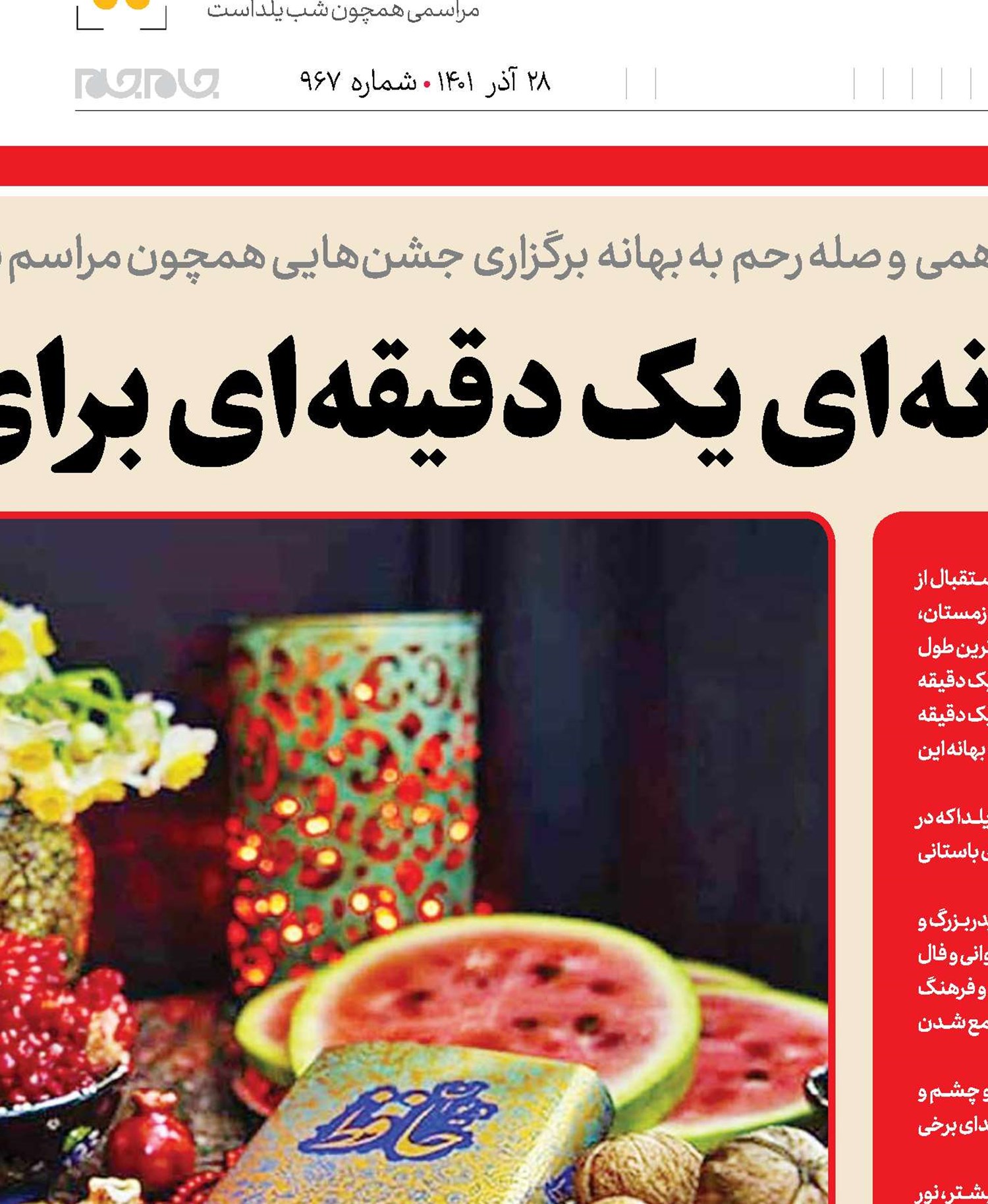 یلدا بهانه‌ای یک دقیقه‌ای برای دوستی