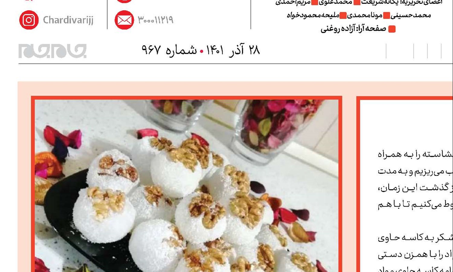 باسلوق‌خانگی برای سفره‌یلدا